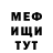 Меф мяу мяу мука Sergey Sheinin