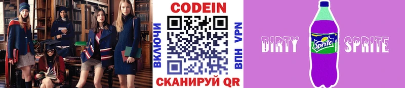 Кодеиновый сироп Lean Purple Drank  Инза 